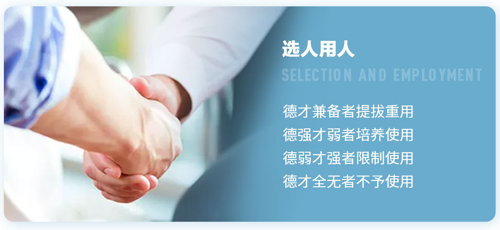 用人標(biāo)準(zhǔn)